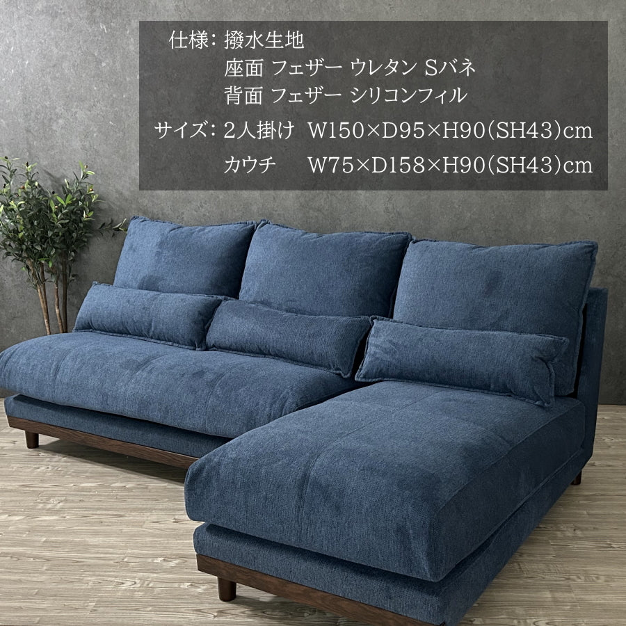 ソファー ソファ カウチソファ カウチソファー L字ソファー 幅225cm 3人掛け カウチ L字 フェザー入り 撥水生地 ハイバック ランバーサポート おしゃれ ネイビー ブラック グレー 快適 クッション付き 安い 激安 ローソファー ローソファ アームレスソファー アームレスソファ クッション付き クッション シェーズロング 寝椅子