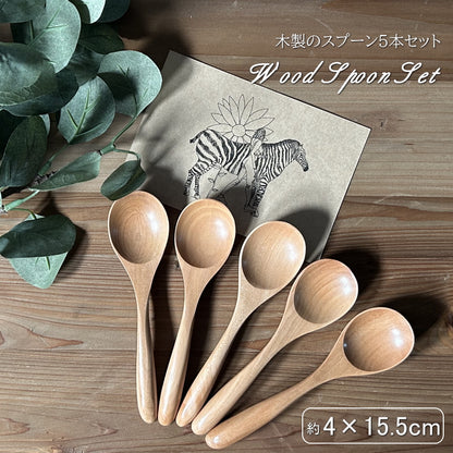スプーン 5本セット 15.5cm デザートスプーン スープスプーン マルチスプーン コーヒースプーン 天然木 無垢 木製 カトラリー 食器 北欧風 かわいい おしゃれ