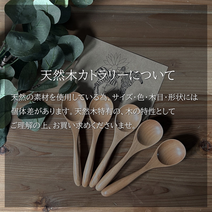 スプーン 5本セット 15.5cm デザートスプーン スープスプーン マルチスプーン コーヒースプーン 天然木 無垢 木製 カトラリー 食器 北欧風 かわいい おしゃれ