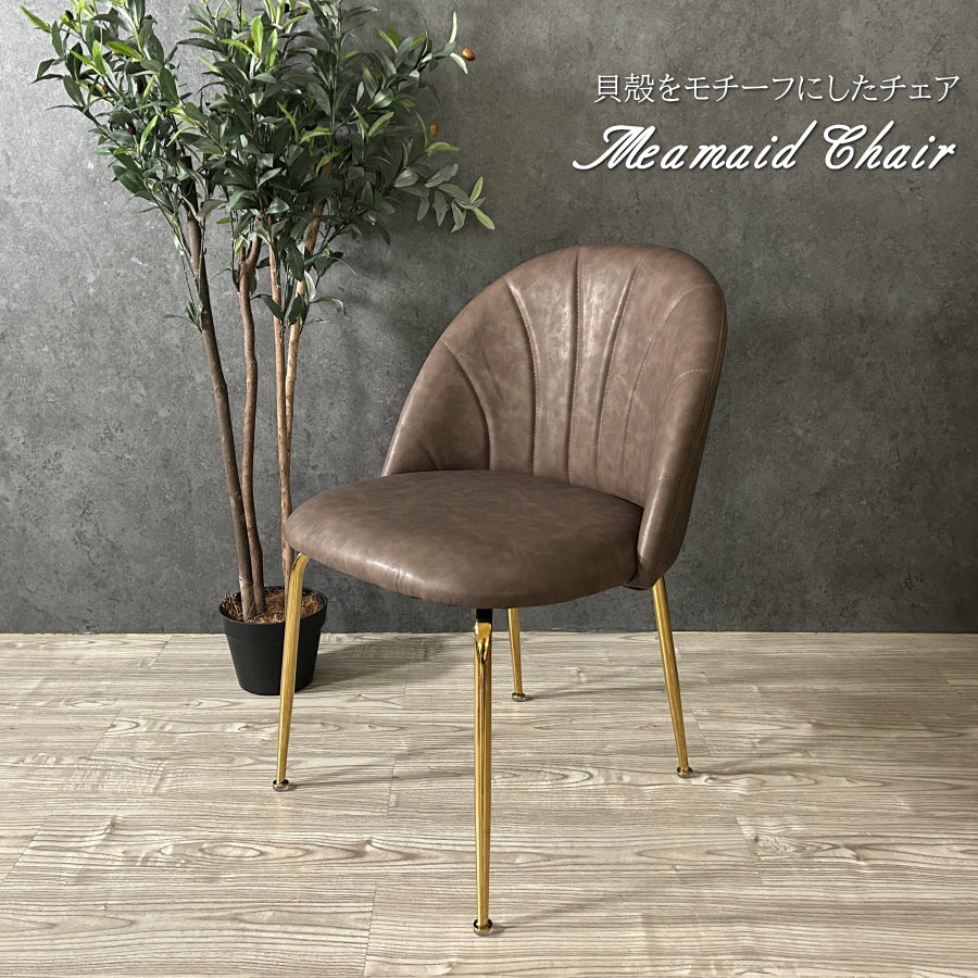 チェアー チェア ダイニングチェア シェル 貝殻 リビングチェア マーメイドチェア シェルチェア PUレザー ゴールド メッキ おしゃれ 椅子 イス いす 数量限定