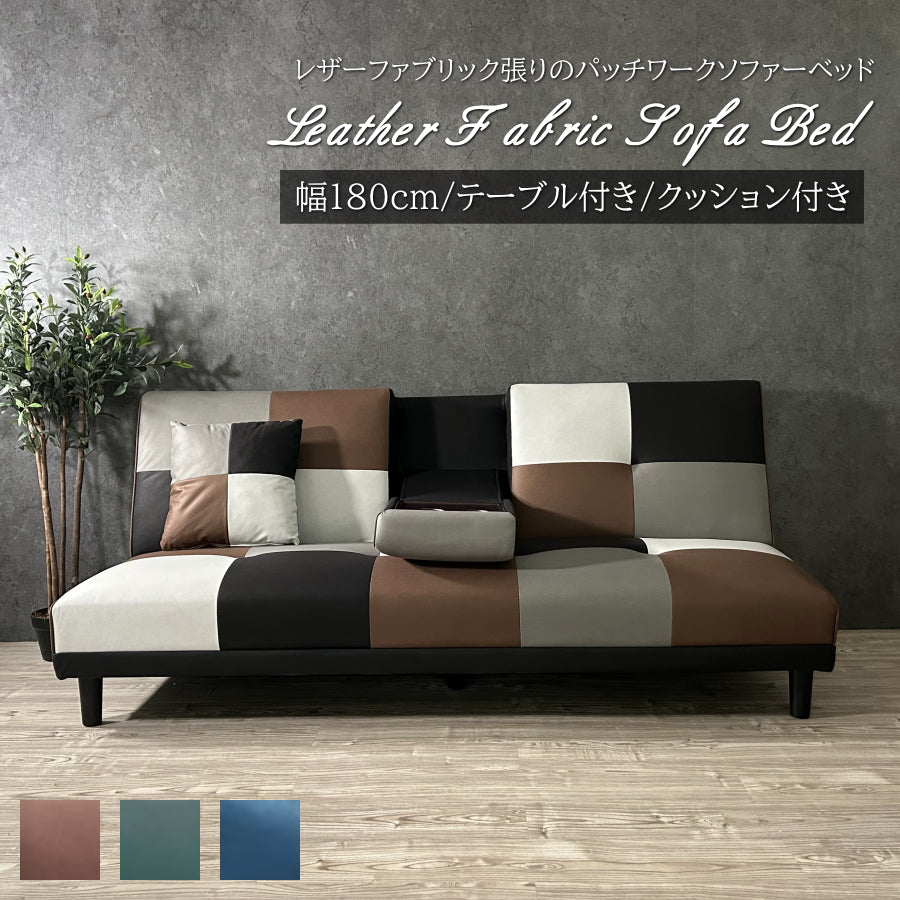 ソファーベッド ソファベッド レザーファブリック パッチワーク ソファーベット ソファベット リクライニング クッション付 シングルベッド おしゃれ テーブル付き
