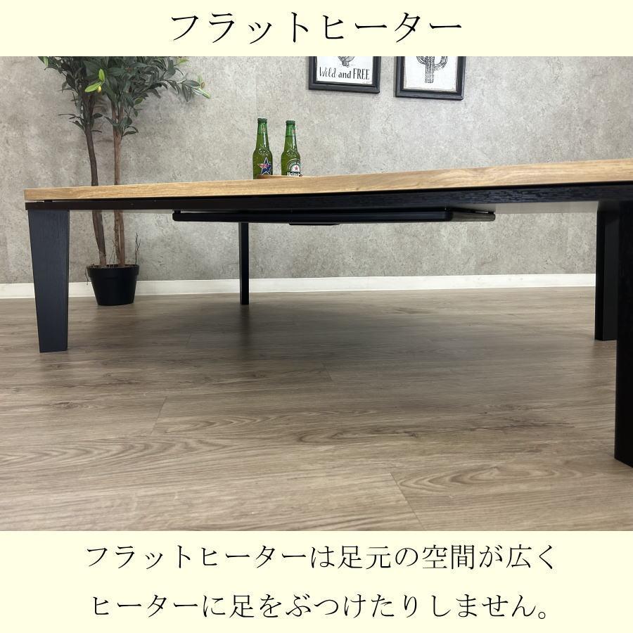 こたつテーブル こたつ 120cm幅 長方形 家具調こたつ 座卓 フラットヒーター テーブル センターテーブル リビングテーブル ローテーブル 120×80 暖卓 コタツ